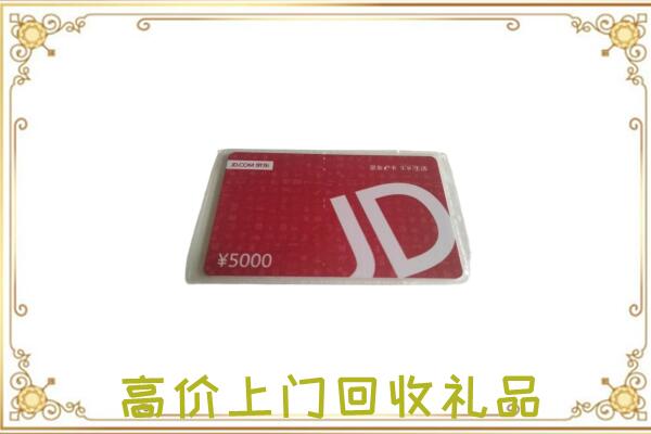 恩施附近回收京东卡